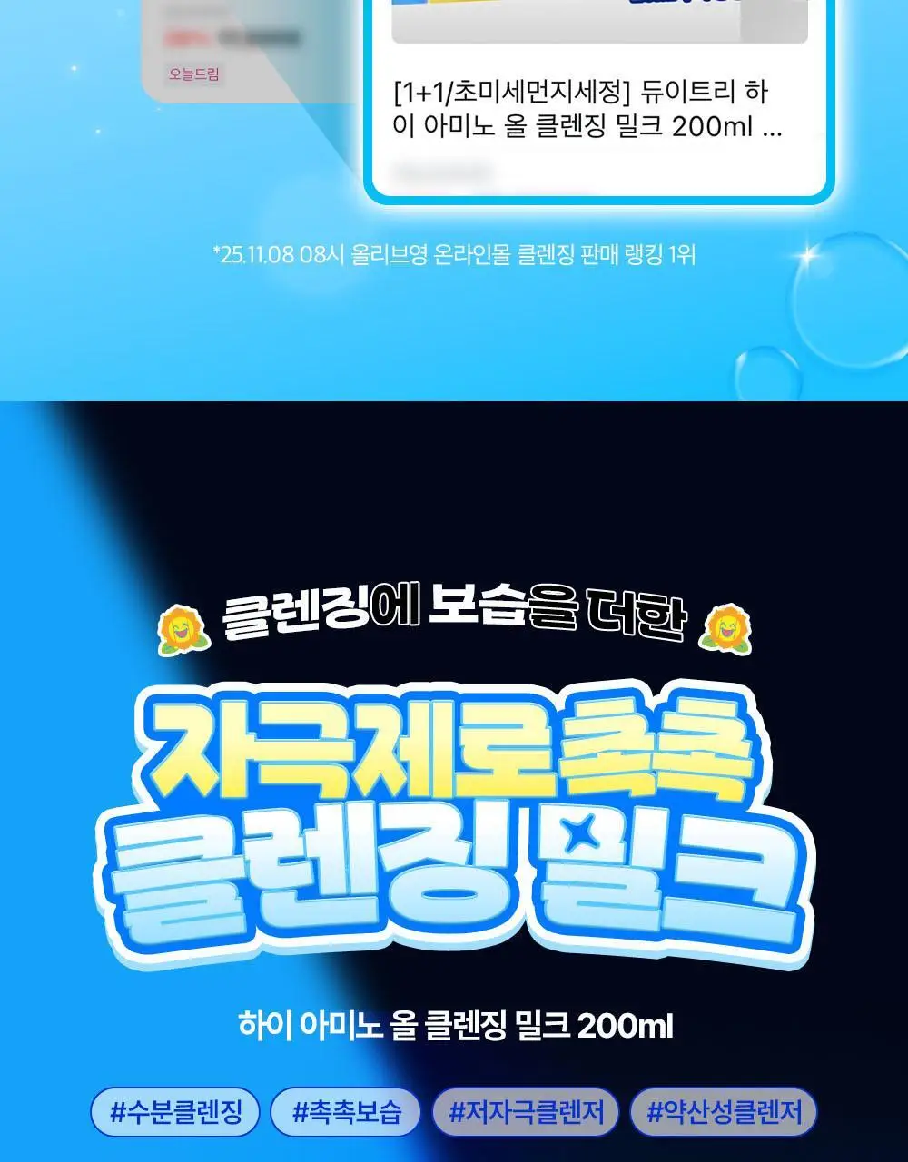[5/10 하루특가/포켓몬에디션] 듀이트리 하이아미노 올 클렌징 밀크 200ml 기획 (+250ml+세안밴드) 상세페이지 8
